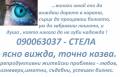 090063037 КОД 1 Феноменалната Стела Ясно Вижда Точно Казва При Безизходица