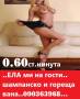 О.6О ст. за минута О9О363963 ЕЛА ми на ГОСТИ. ВЛУДЯВАЩИ РОЛЕВИ СЕКС ИГРИЧКИ. с най - ебливите п ички.лапат духат диво се чукат.всички екстри свършване в устата, на лицето И НАВСЯКЪДЕ . БДСМ домина , подчинение, анален и дълбоко гърло и свършване .сандви