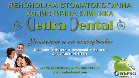 Vadene na Zub v Stomatologichna klinika “Vedra Dental”