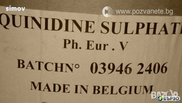 Хинин /Хинидин сулфат, Quinidine sulphate/ чист 99 % на прах