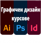 Компютърни курсове в София: AutoCAD, 3D Studio Max Design, Adobe Photoshop, InDesign