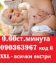 СЕКСЪТ МИ Е ХОБИ 0.60 ст.минута РАЗВРАТНА К У Ч К А съм 0903XXXXXX код 6 ще ти изпия спермичката.и ще ме слушкаш как преглъщам.усещаш ли горещото езиче по розовата ти главичка .подай ми го в устичката .набий го в мократа пичка