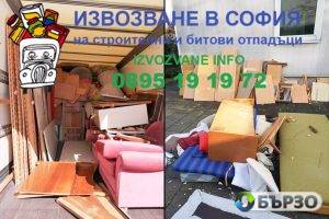 Извозване на стари мебели в София и област