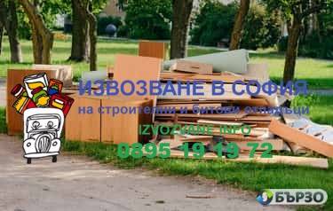 Почистване на дворове и парцели в София и област