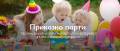 ПРИКАЗНО ПАРТИ – цялостна организация на незабравими детски партита