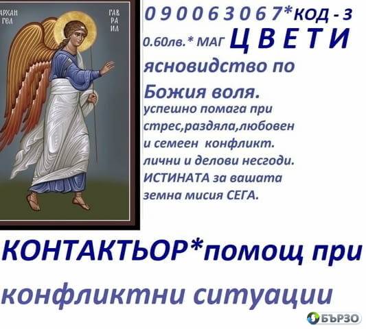 0.60 st.min. 090063052 FENOMENALNATA JANA gleda,poznava , predskazanijata se sbudvat,otkriva razvalja