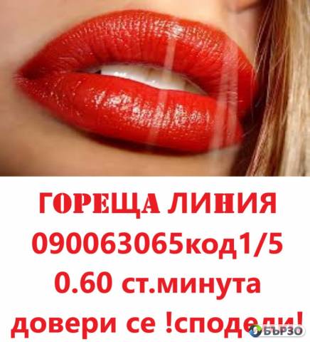 за САМОТНИ господа . (О.60900XXXXXX КОД 1/5