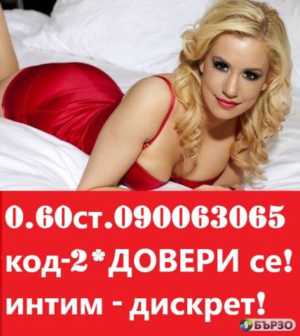 О.6О ст.минута ) ДОБРЕ ДОШЪЛ ! НА точното място !ГОРЕЩА ЛИНИЯ !денонощно