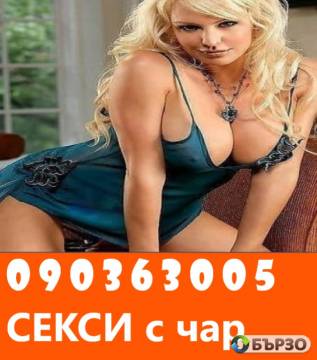 ГОРЕЩИ СТАРАСТИ по всяко...