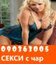 ГОРЕЩИ СТАРАСТИ по всяко време с необуздана .и разкрепостена ЖЕНА 0903XXXXXX