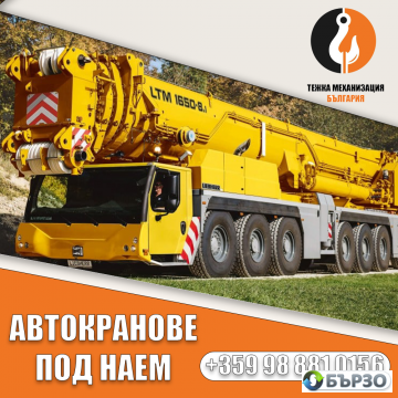 Автокранове под наем