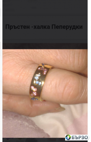 Prusten-halka Peperudki