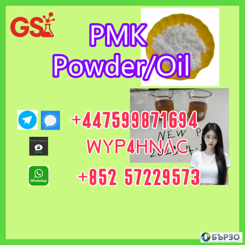 PMK Powder/Oil CAS 28578-16-7 – Full Paperwork, EU Delivery Expertise