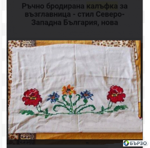 Ruchno brodirana kalufka ot Severo-Zapadna Bulgarija