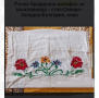 Ръчно бродирана калъфка от Северо-Западна България