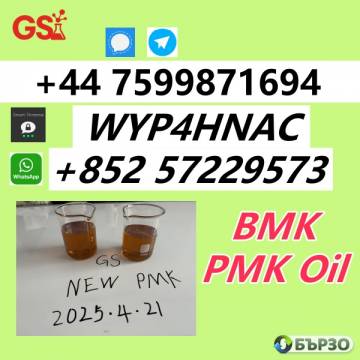 Quick Dispatch PMK Powder/Oil (CAS 28578-16-7)...