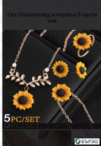 Set Slunchogled s perlichki ot 5 chasti