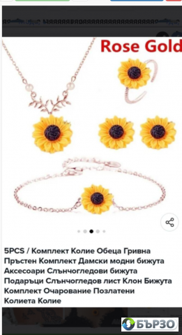 Set Slunchogled s perlichki ot 5 chasti