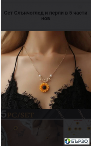 Set Slunchogled s perlichki ot 5 chasti
