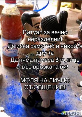 Събира разделени, възстановява загубени чувства
