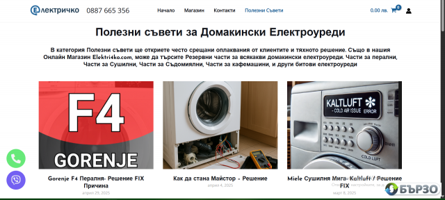 Onlain Magazin Elektri4ko.com