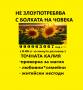 0.60лв. 090063067 код -1 ЯСНОВИДСТВО С КАЛИЯ с ДОКАЗАНА ДАРБА. помощ при раздяла , семейни