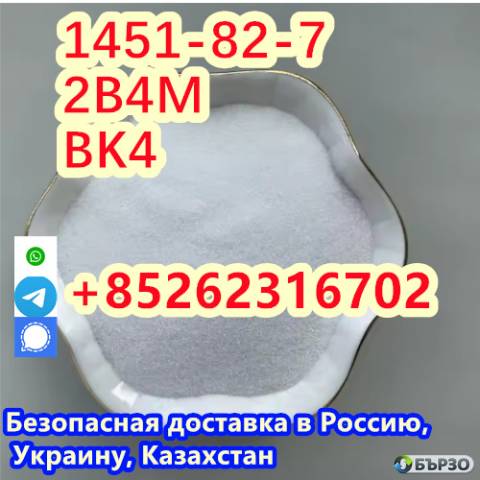 real product 2b4m bk4 1451-82-7 100% safe Russia ，Kazakhstan, Ukraine