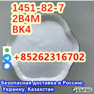 real product 2b4m bk4 1451-82-7 100% safe...