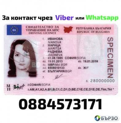 Продавам ДИПЛОМИ и ШОФЬОРСКИ КНИЖКИ 0884573171 VIBER, WHATSAPP