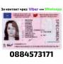 Продавам ДИПЛОМИ и ШОФЬОРСКИ КНИЖКИ 0884573171 VIBER, WHATSAPP