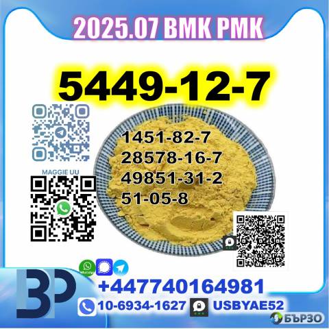 BMK glycidic acid 5449-12-7, 20320-59-6,97786-86-2,80532-66-7,10250-27-8,14176-50-2 Source Factory