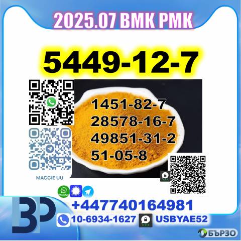 5449-12-7 BMK 718-08-1,25547-51-7,114847-20-0,5413-05-8,16648-44-5,433-77-6 PMK Source Factory