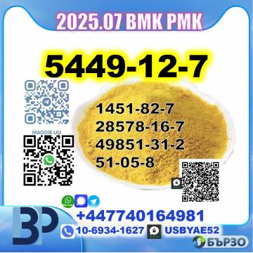 5449-12-7 BMK...