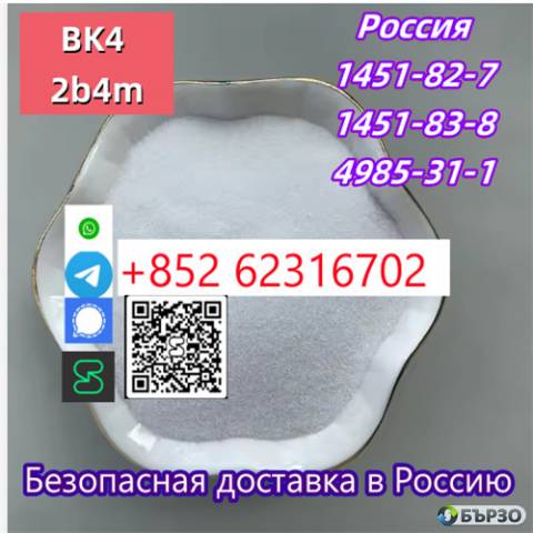 Reliable Manufacturer Supply Raw Material CAS 1451-82-7 BK4 /2B4M