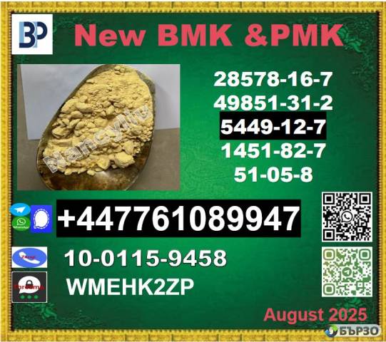 BMK 5449-12-7 PMK Glycidate 28578-16-7 Global Shipping, Custom Packaging
