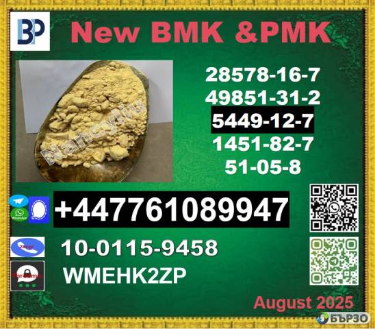 Bmk 5449-12-7 & Pmk 28578-16-7