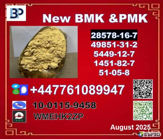 Bmk 5449-12-7 & Pmk 28578-16-7