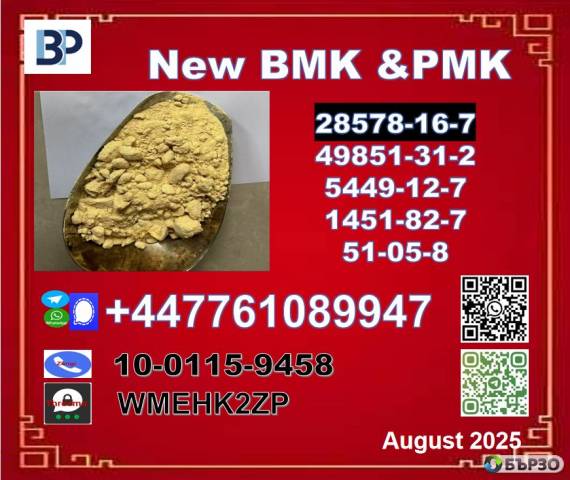 Bmk 5449-12-7 & Pmk 28578-16-7