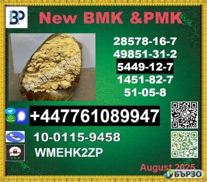 Bmk 5449-12-7 & Pmk 28578-16-7