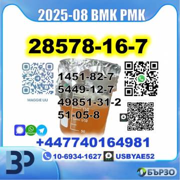 PMK 28578-16-7 BMK 5449-12-7 bk4/2b4m Legit...