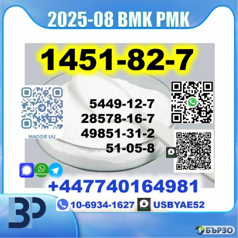BK4 1451-82-7 2b4m BMK 5449-12-7 PMK 28578-16-7 safe delivery