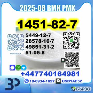 BK4 1451-82-7 2b4m BMK 5449-12-7 PMK 28578-16-7...