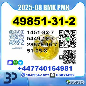 CAS:49851-31-2(2-Bromo-1-Phenyl-Pentan-1-One)...