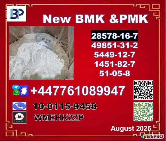 Factory price PMK powder with best quality in Netherlands