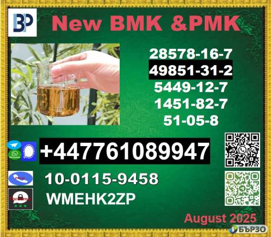 Hot sale BVF49851-31-2 & 2-Bromo-1-Phenyl-Pentan-1-One and BMK 5449-12-7