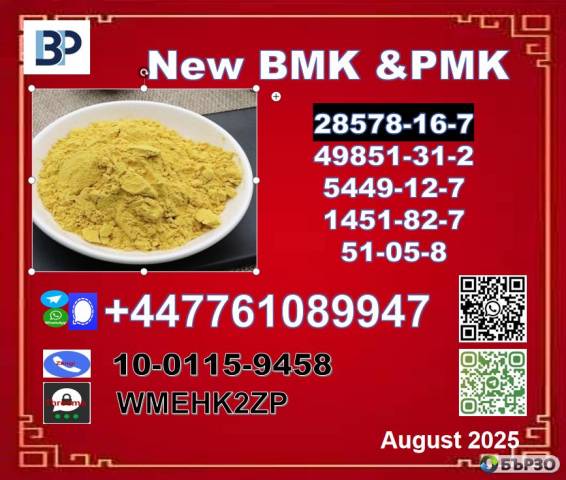 Supply B.M.K 5449-12-7and P.M.K Glycidate oil cas 28578-16-7 with competitive price