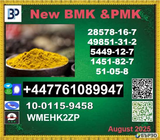 Supply B.M.K 5449-12-7and P.M.K Glycidate oil cas 28578-16-7 with competitive price