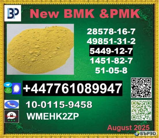 Supply B.M.K 5449-12-7and P.M.K Glycidate oil cas 28578-16-7 with competitive price