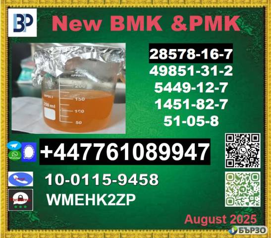 P.M.K 28578-16-7 B.M.K 5449-12-7 Export Packaging, Worldwide Shipping