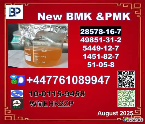 Best quality P.M.K Glycidate 28578-16-7 B.M.K 5449-12-7 99% Purity with Free Sample Testing